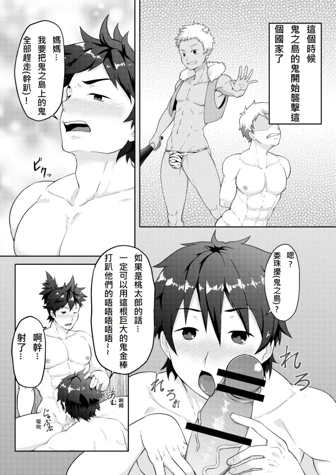 [Kakenari] Otogibanashi Momotarou | 桃太郎 Fhentai - Page 9