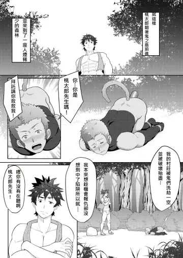 [Kakenari] Otogibanashi Momotarou | 桃太郎 Fhentai - Page 11