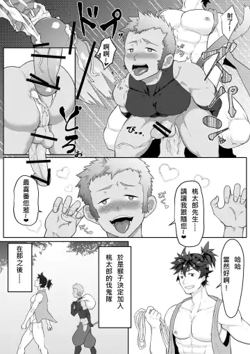 [Kakenari] Otogibanashi Momotarou | 桃太郎 Fhentai - Page 13