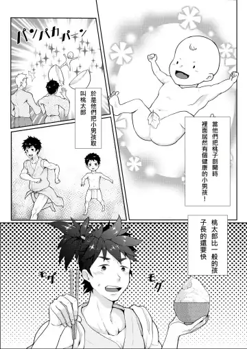 [Kakenari] Otogibanashi Momotarou | 桃太郎 Fhentai - Page 3