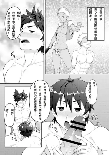 [Kakenari] Otogibanashi Momotarou | 桃太郎 Fhentai - Page 9