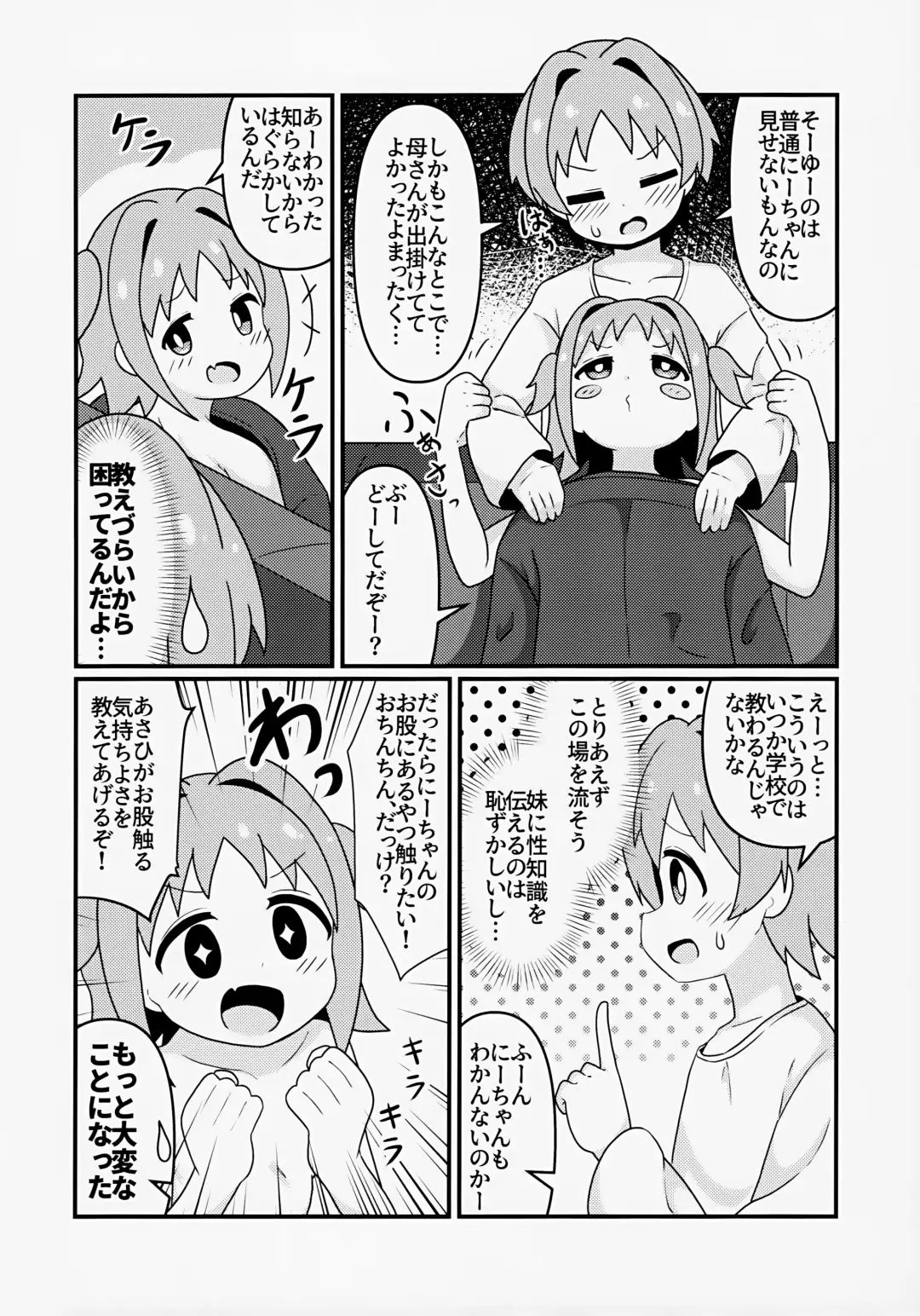 [Eromari] Asahi Hatsutaiken Fhentai - Page 6