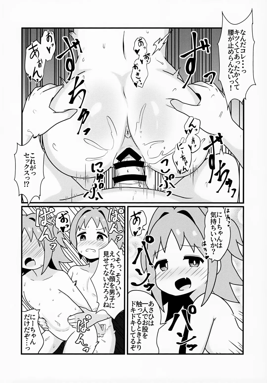[Eromari] Asahi Hatsutaiken Fhentai - Page 14