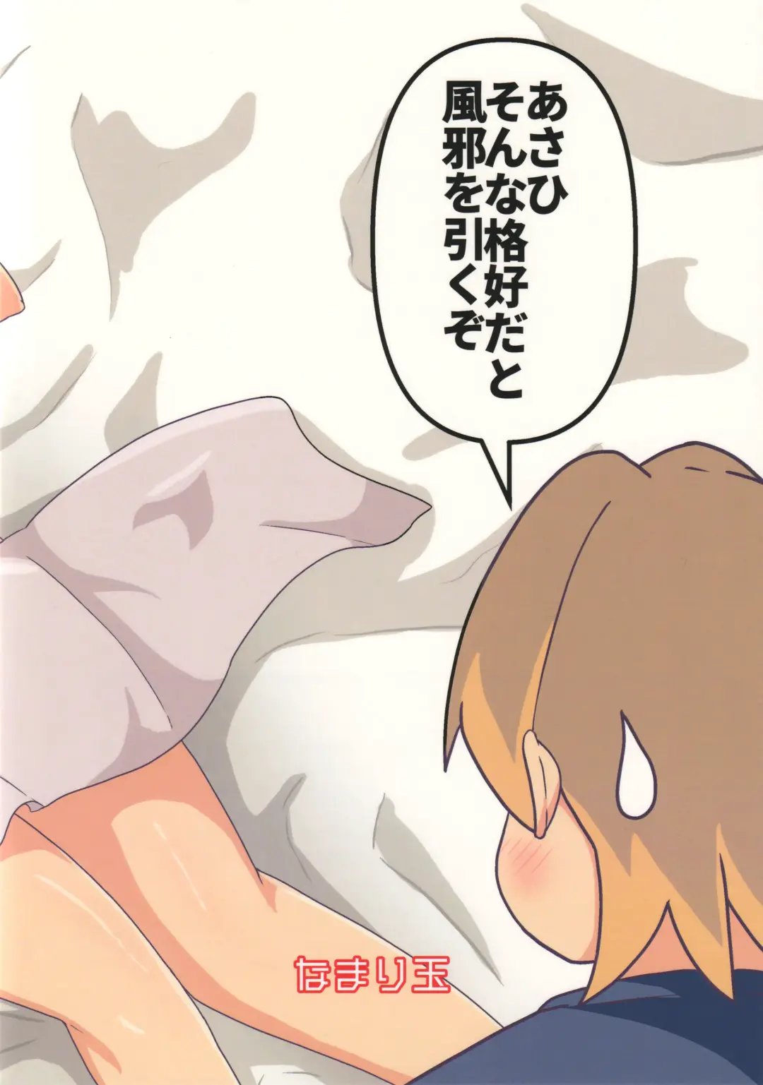 [Eromari] Asahi Hatsutaiken Fhentai - Page 25