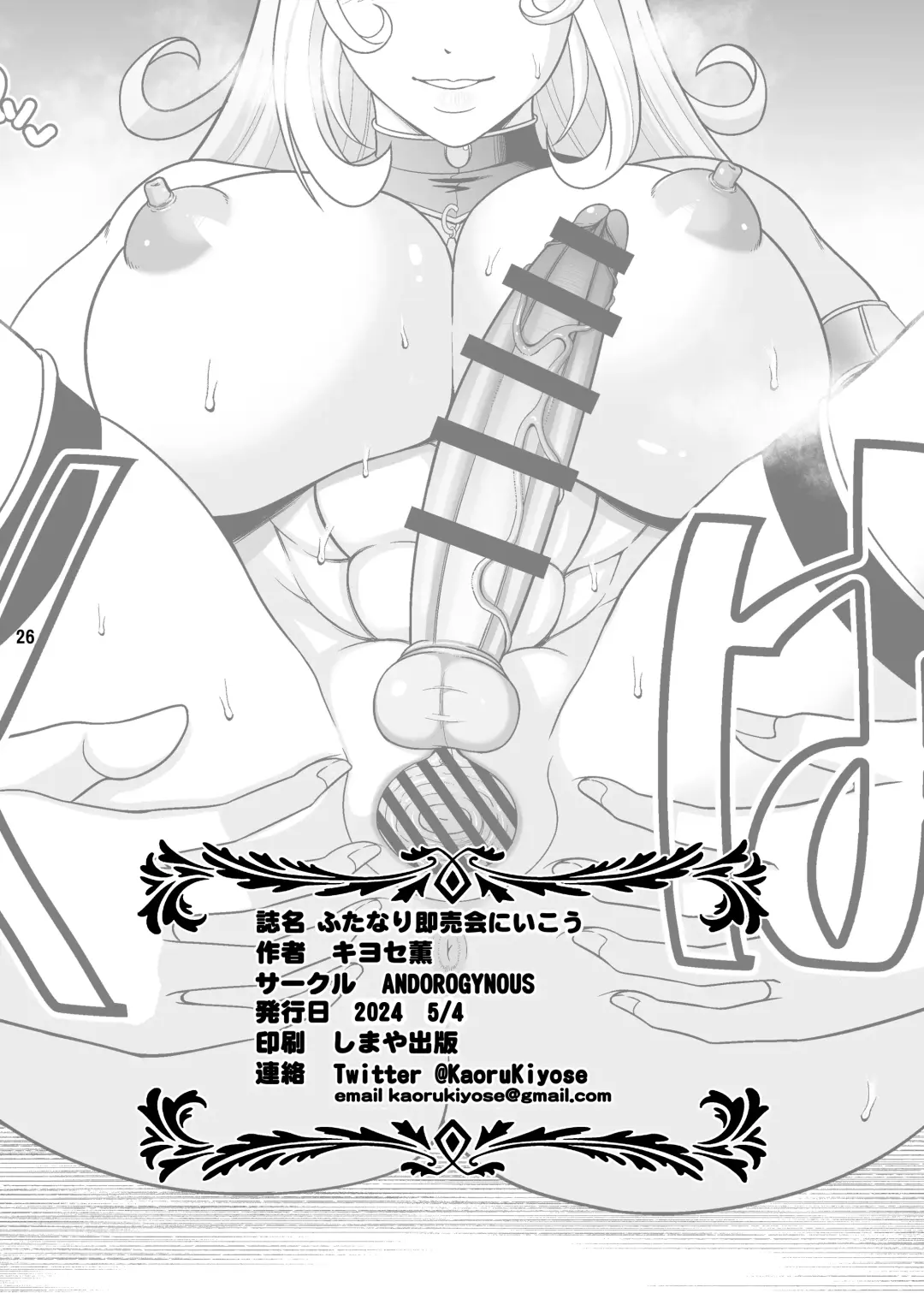 [Kiyose Kaoru] Futanari Sokubaikai ni Ikou Fhentai - Page 26