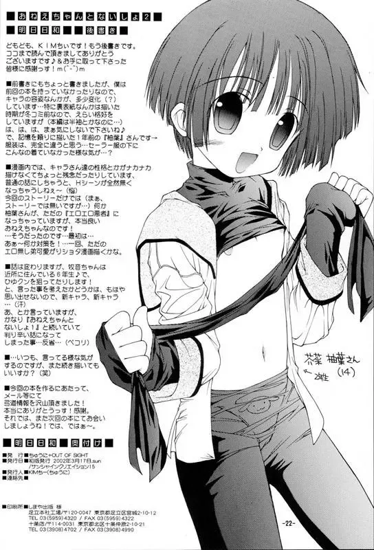 [Kim Chii] Onee-chan to Naisho 2 Ashita Biyori Fhentai - Page 21