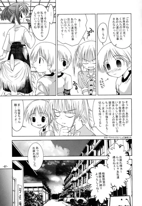 [Kim Chii] Onee-chan to Naisho 2 Ashita Biyori Fhentai - Page 6
