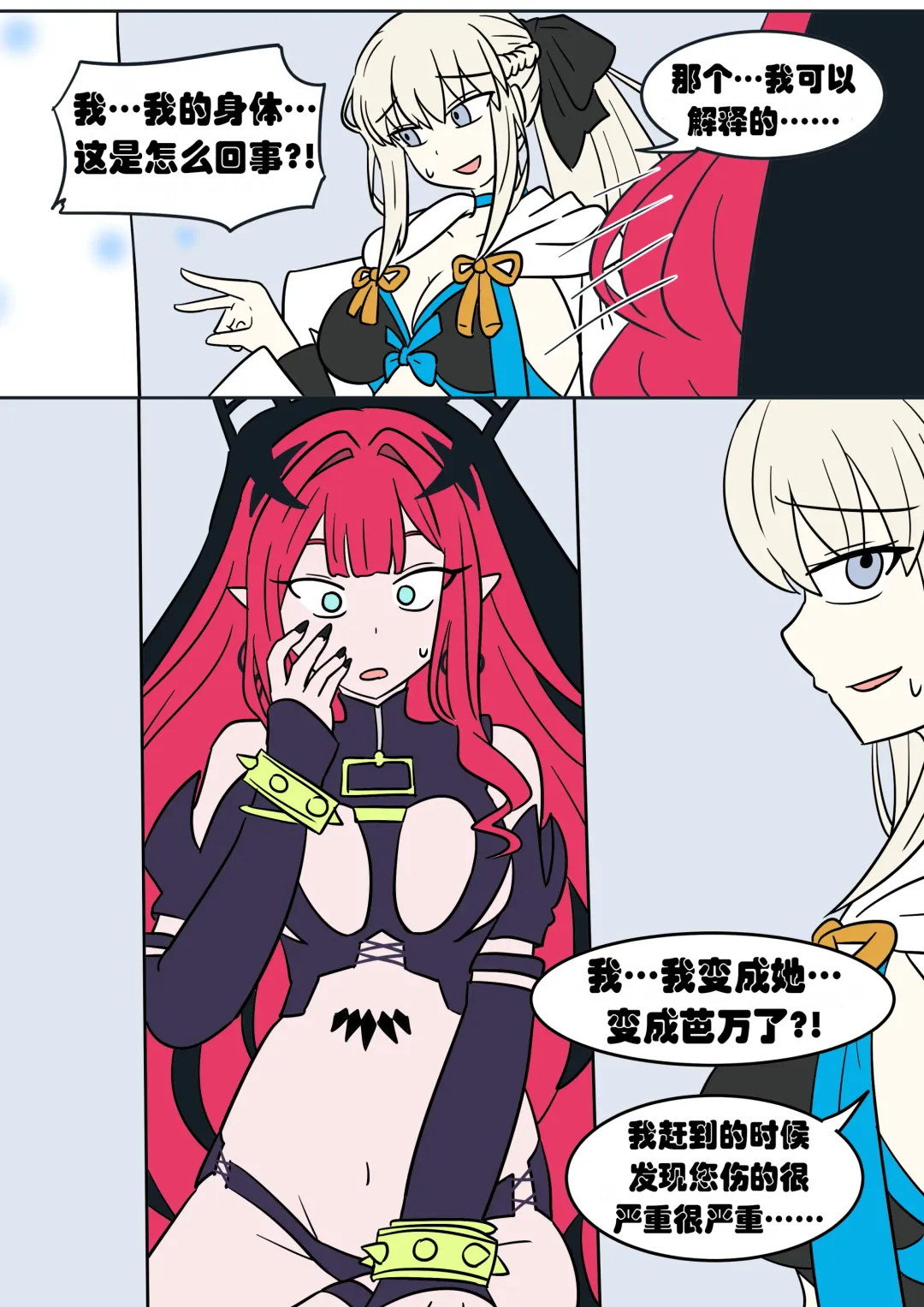 [Vel] Baobhan-sith TSF Fhentai - Page 7