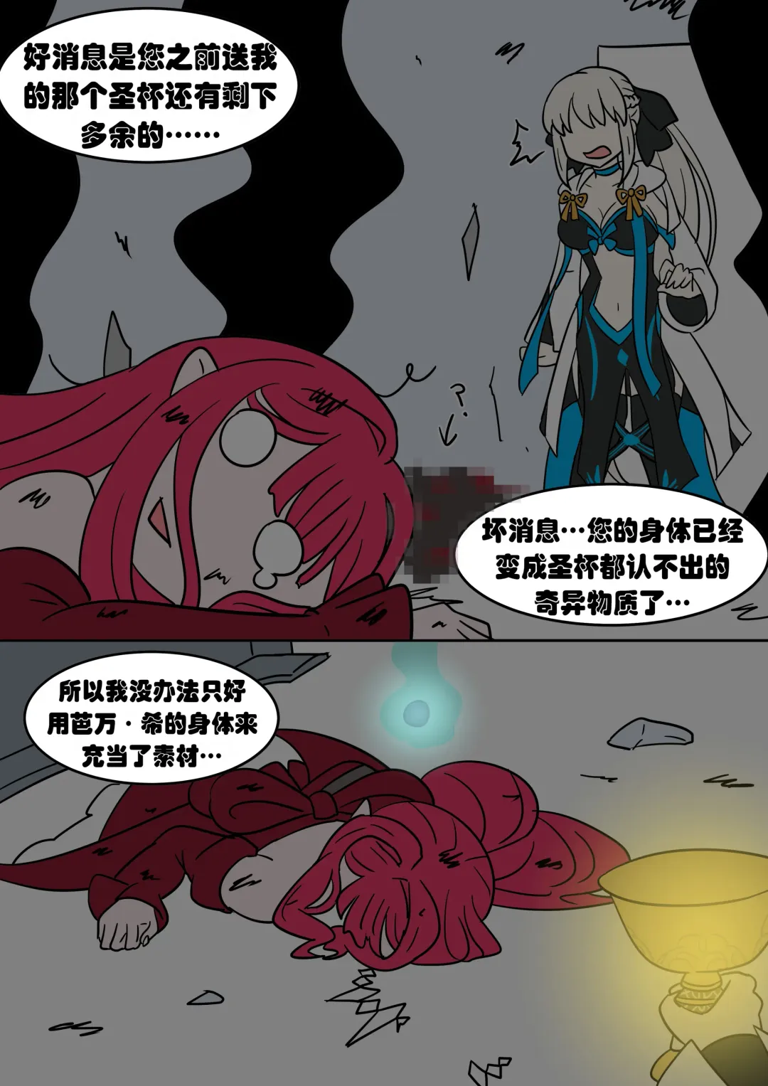 [Vel] Baobhan-sith TSF Fhentai - Page 8