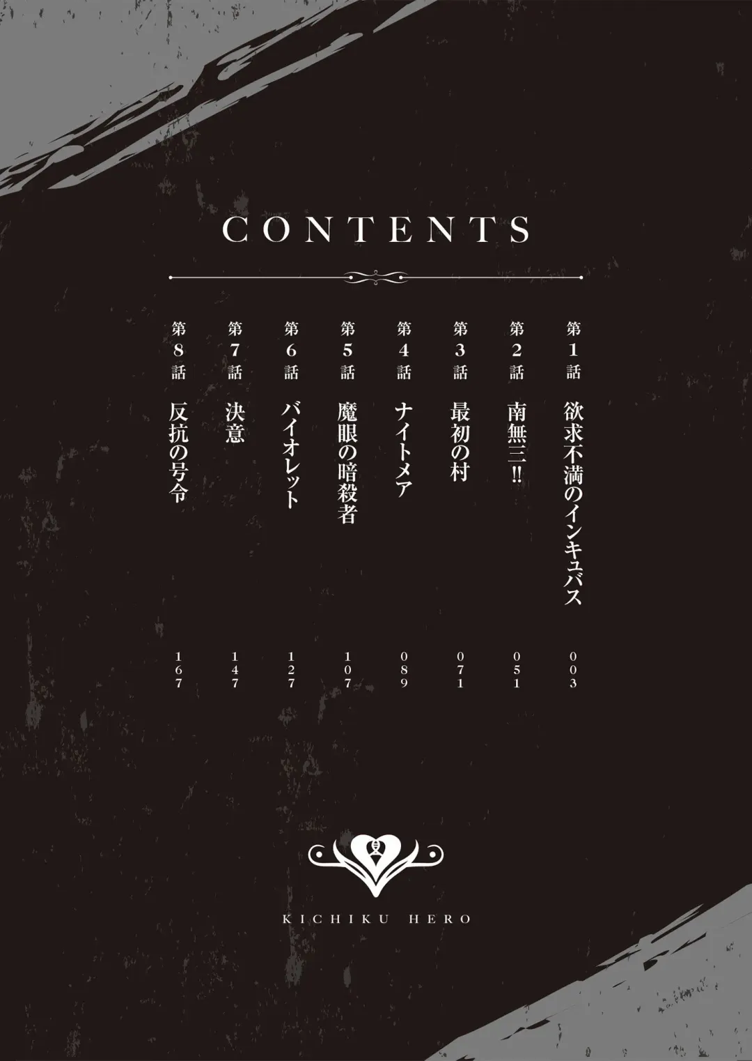 [Yonoki] Kichiku Eiyuu | Incubus of Frustration; Savage Hero Vol.01 Fhentai - Page 2