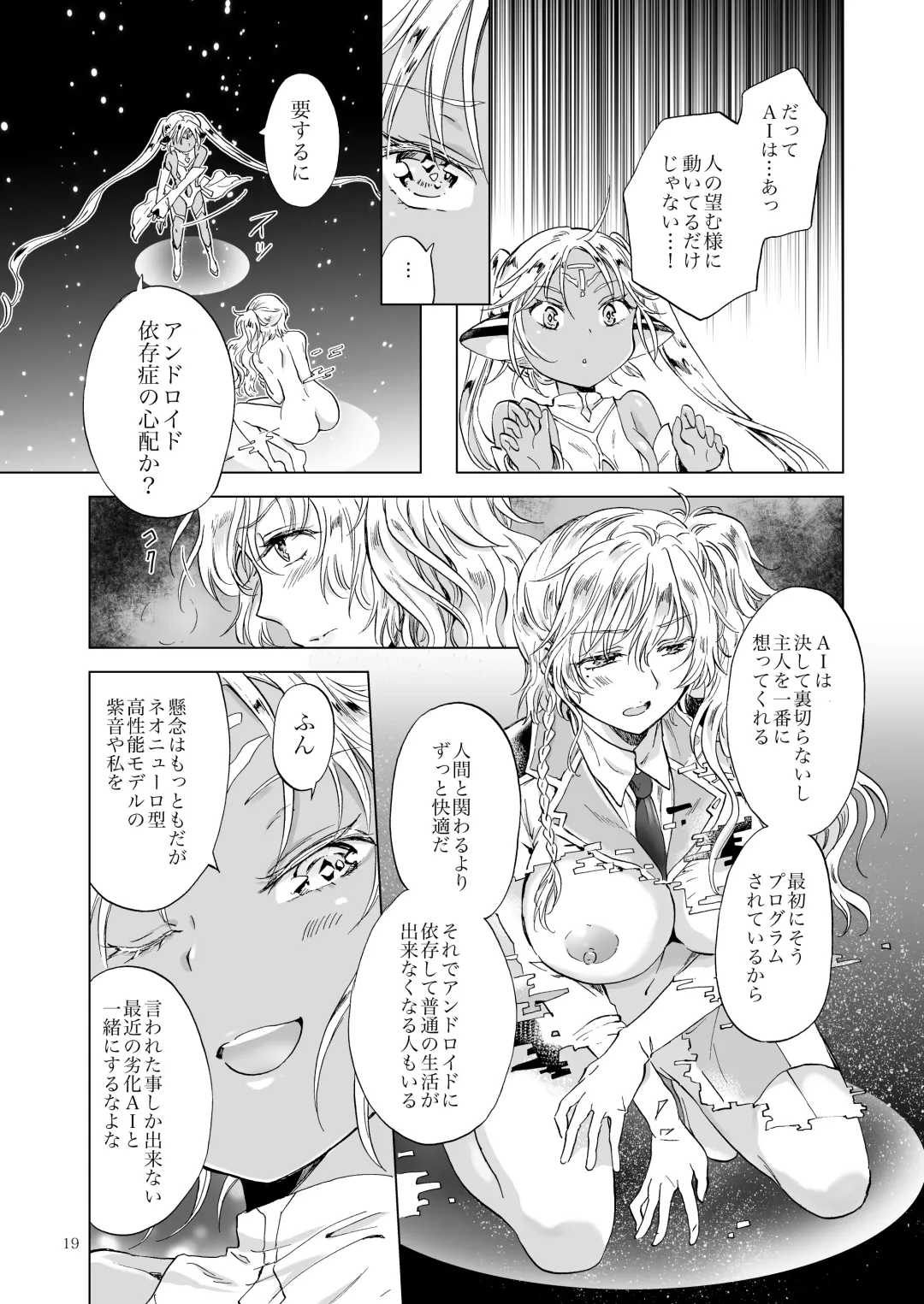 [Mira] Yumeiro no Repurika [Naka] Aiyoku no Genei Fhentai - Page 18