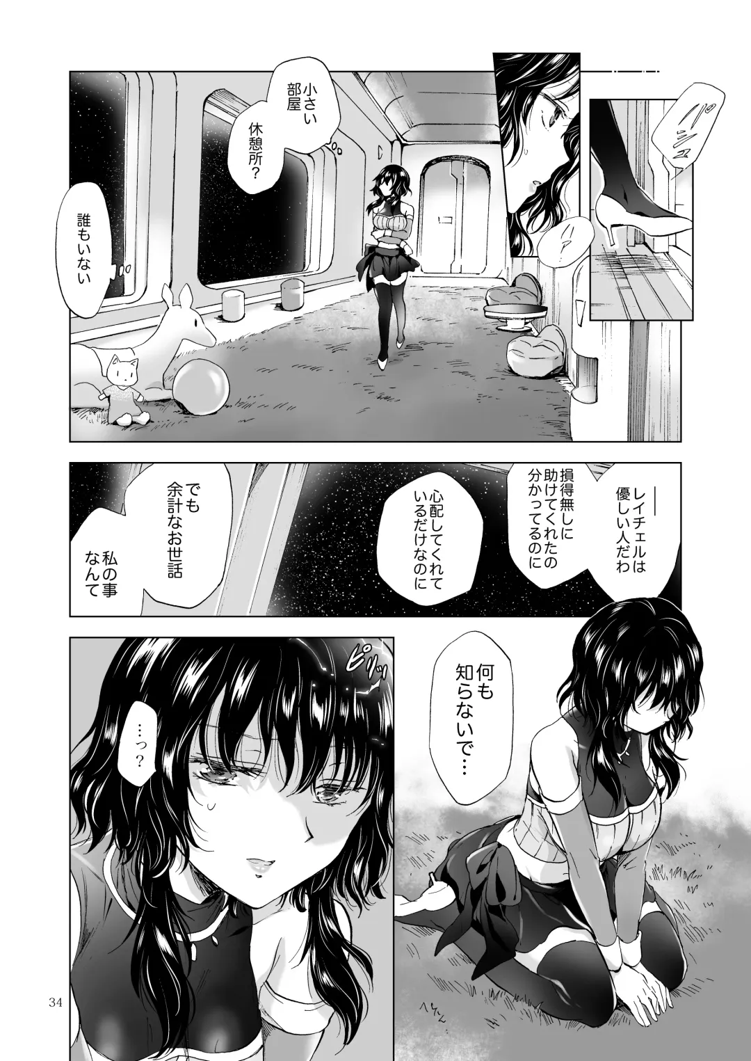 [Mira] Yumeiro no Repurika [Naka] Aiyoku no Genei Fhentai - Page 33