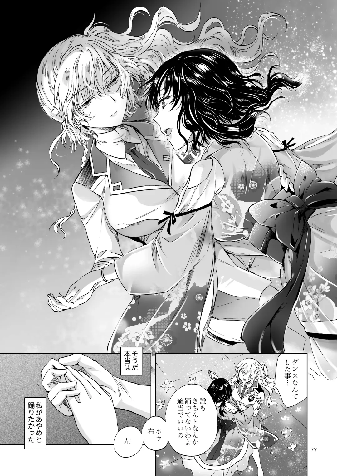 [Mira] Yumeiro no Repurika [Naka] Aiyoku no Genei Fhentai - Page 76