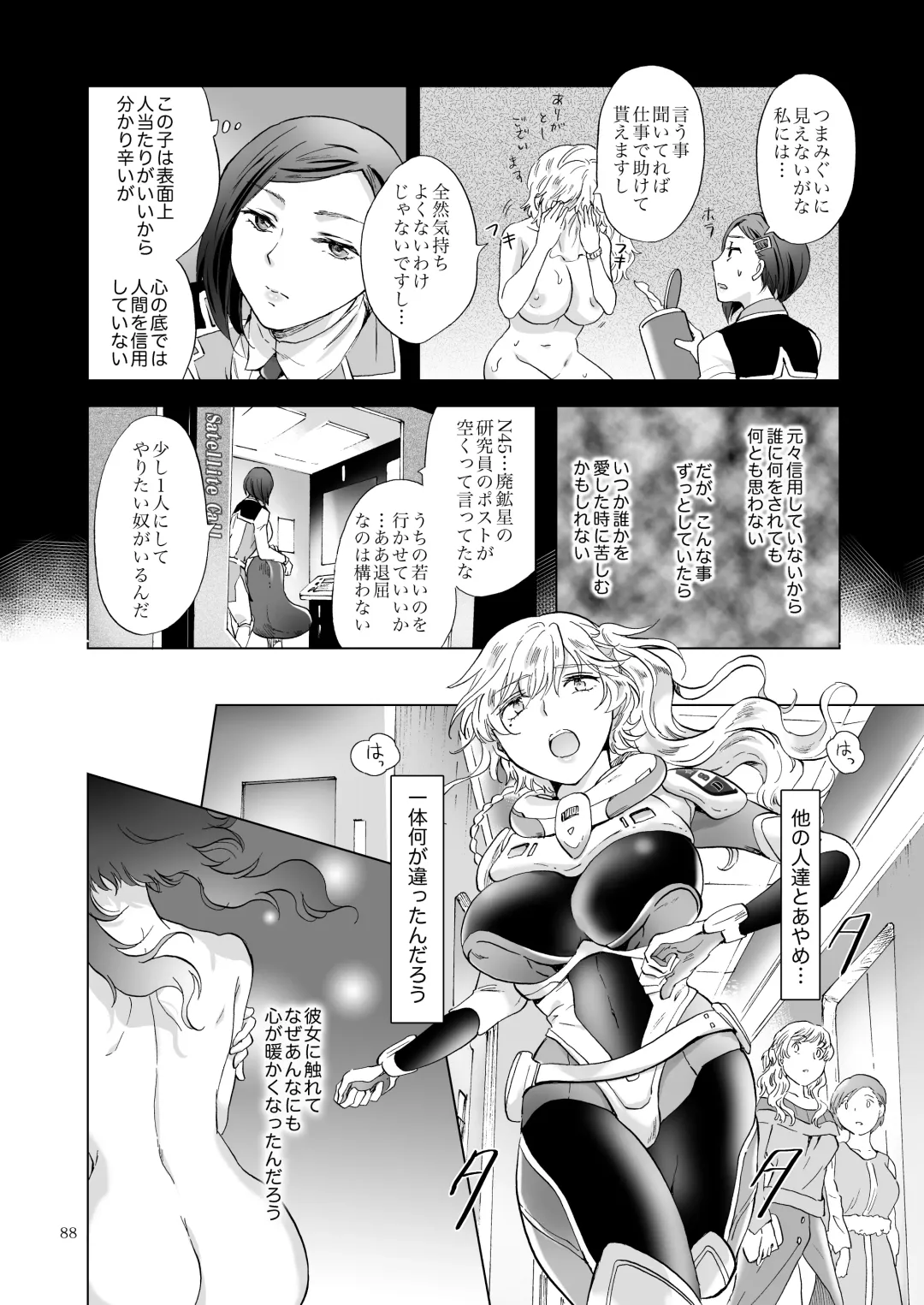 [Mira] Yumeiro no Repurika [Naka] Aiyoku no Genei Fhentai - Page 87