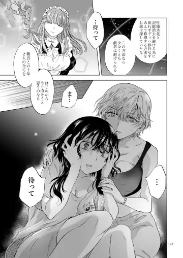 [Mira] Yumeiro no Repurika [Naka] Aiyoku no Genei Fhentai - Page 122