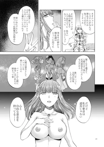 [Mira] Yumeiro no Repurika [Naka] Aiyoku no Genei Fhentai - Page 20