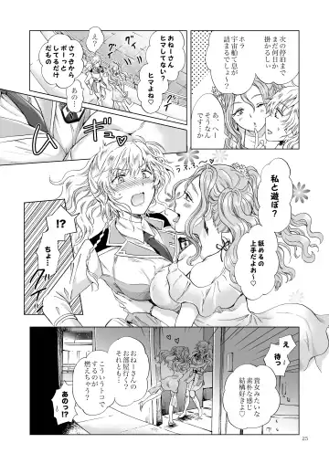 [Mira] Yumeiro no Repurika [Naka] Aiyoku no Genei Fhentai - Page 24