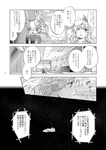 [Mira] Yumeiro no Repurika [Naka] Aiyoku no Genei Fhentai - Page 5