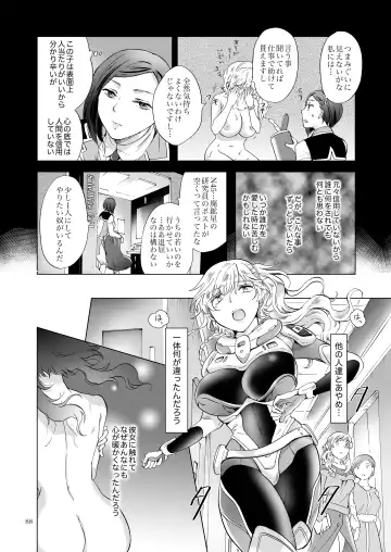 [Mira] Yumeiro no Repurika [Naka] Aiyoku no Genei Fhentai - Page 87