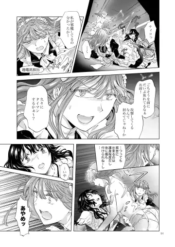 [Mira] Yumeiro no Repurika [Naka] Aiyoku no Genei Fhentai - Page 90