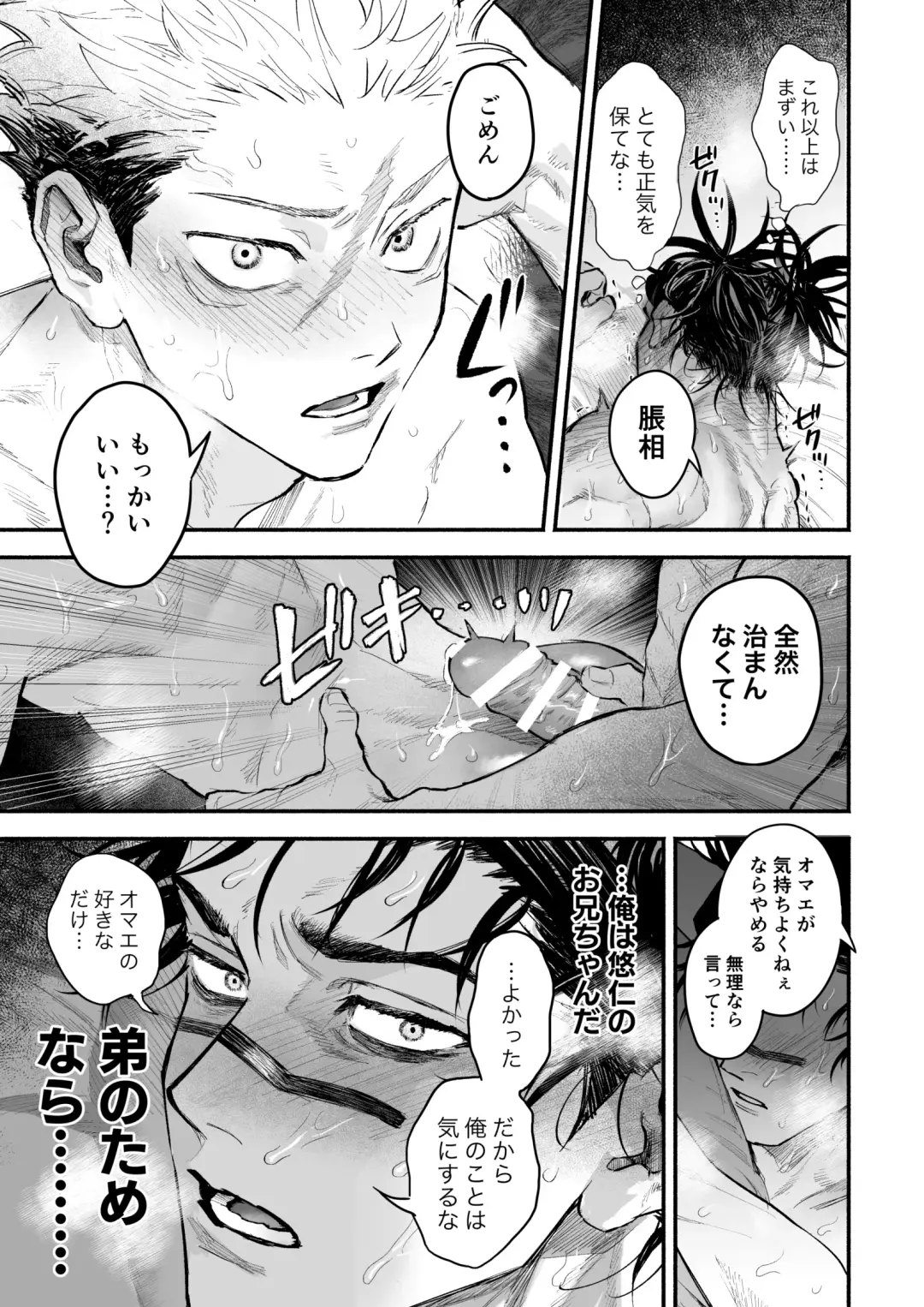 [Hk] Yuji x Choso Collection Fhentai - Page 4