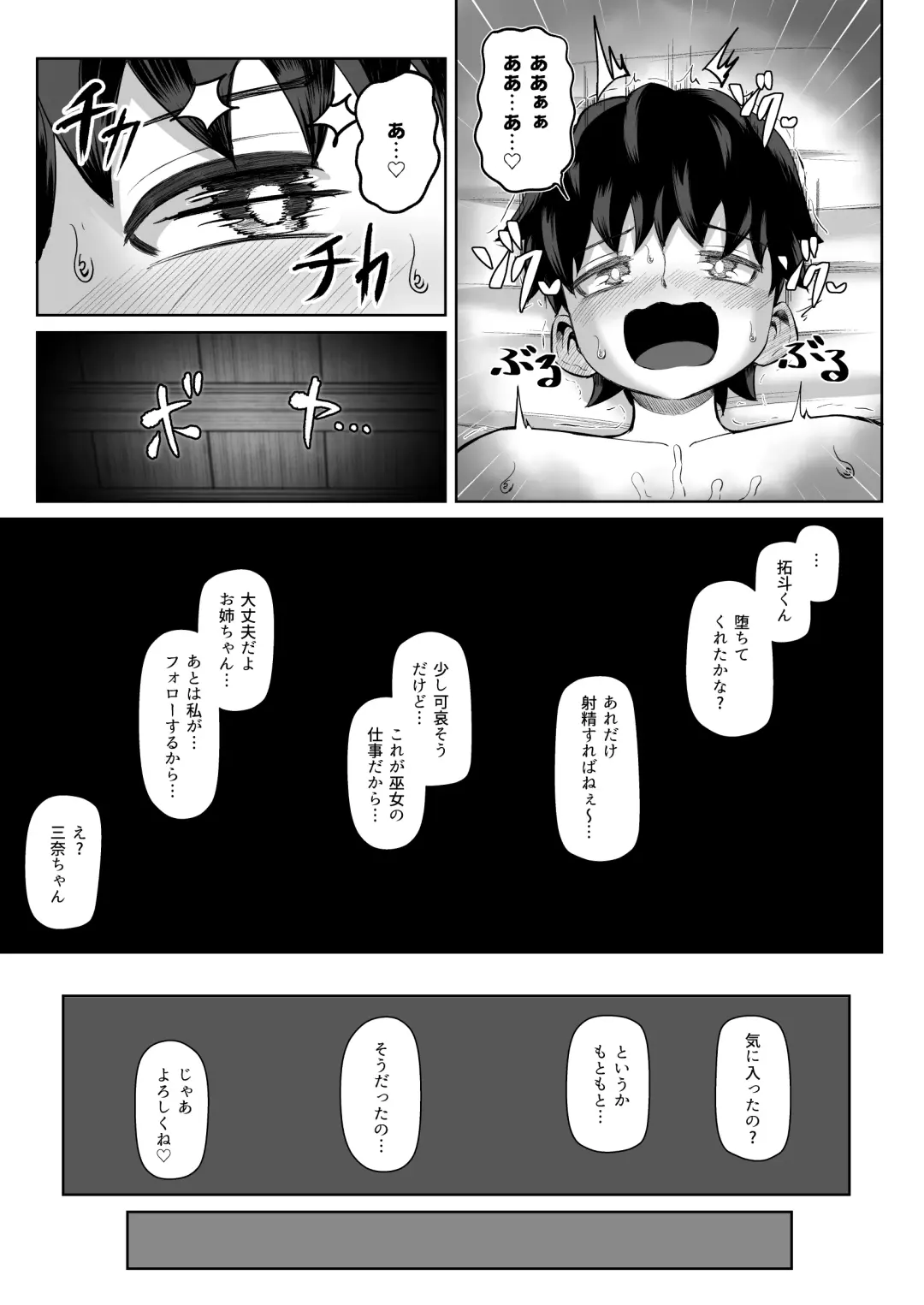 [Tenkomori] Paizuri Matsuri ~Inshuu ga Nokoru Mura de Kyoukugen Kyousha~ Fhentai - Page 44