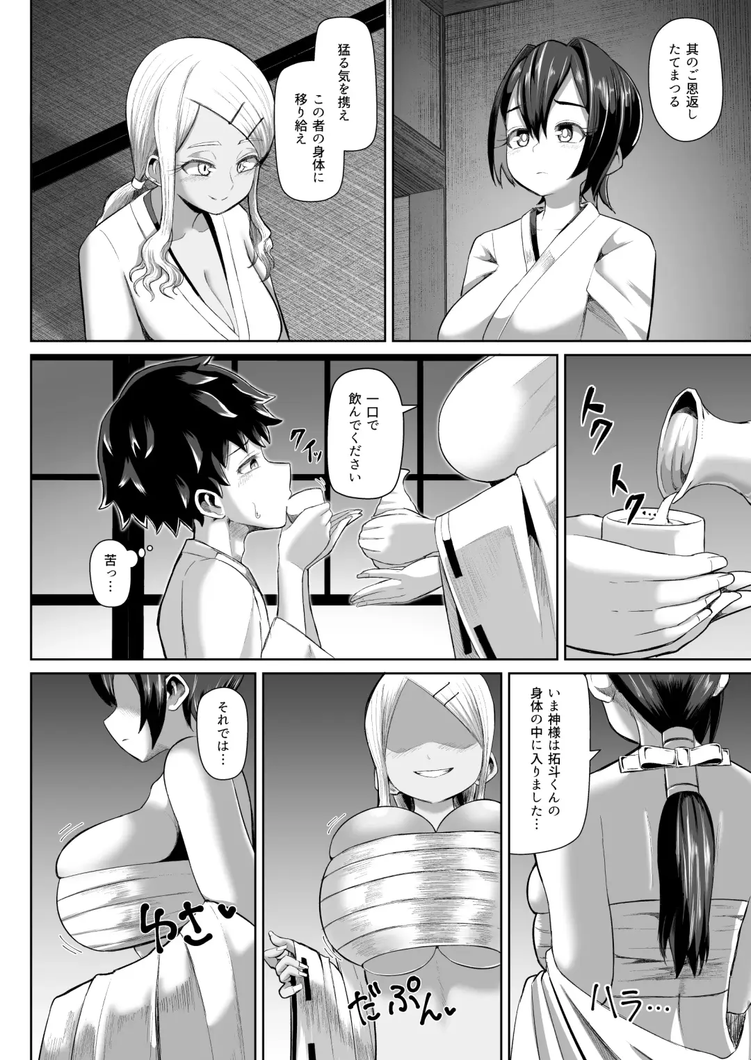 [Tenkomori] Paizuri Matsuri ~Inshuu ga Nokoru Mura de Kyoukugen Kyousha~ Fhentai - Page 9