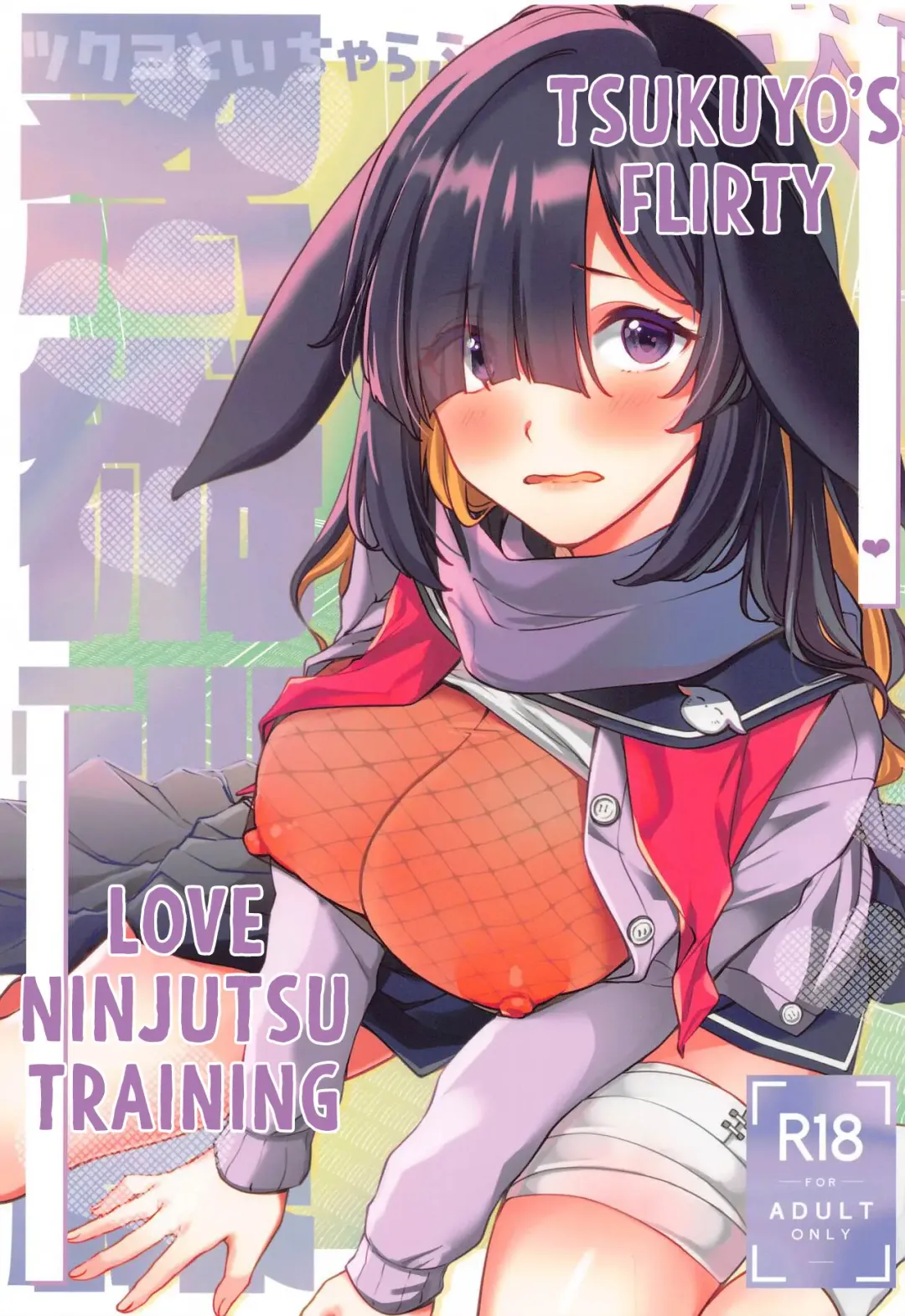 [Fudisen - Snhr] Tsukuyo to Icha Love Ninjutsu Kunren | Tsukuyo's Flirty Love Ninjutsu Training Fhentai - Page 2