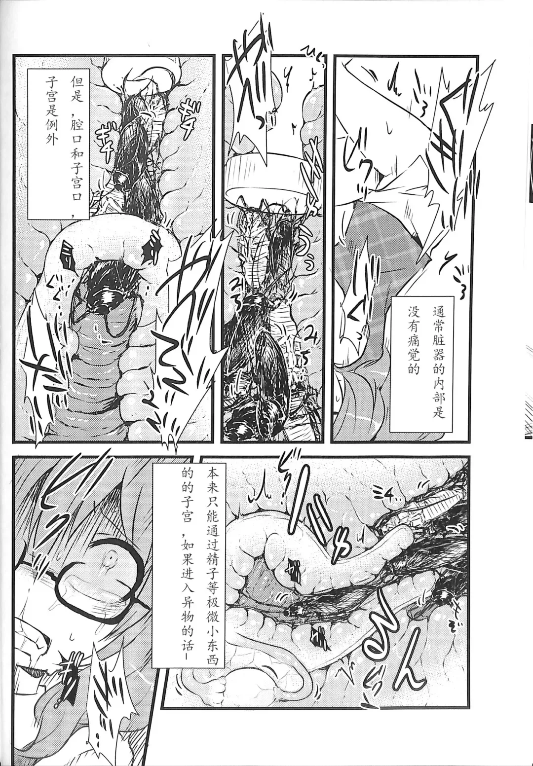 [Harasaki] Sumireko-chan no Chitsunai ni Gokiburi o Ireru Hon Fhentai - Page 12