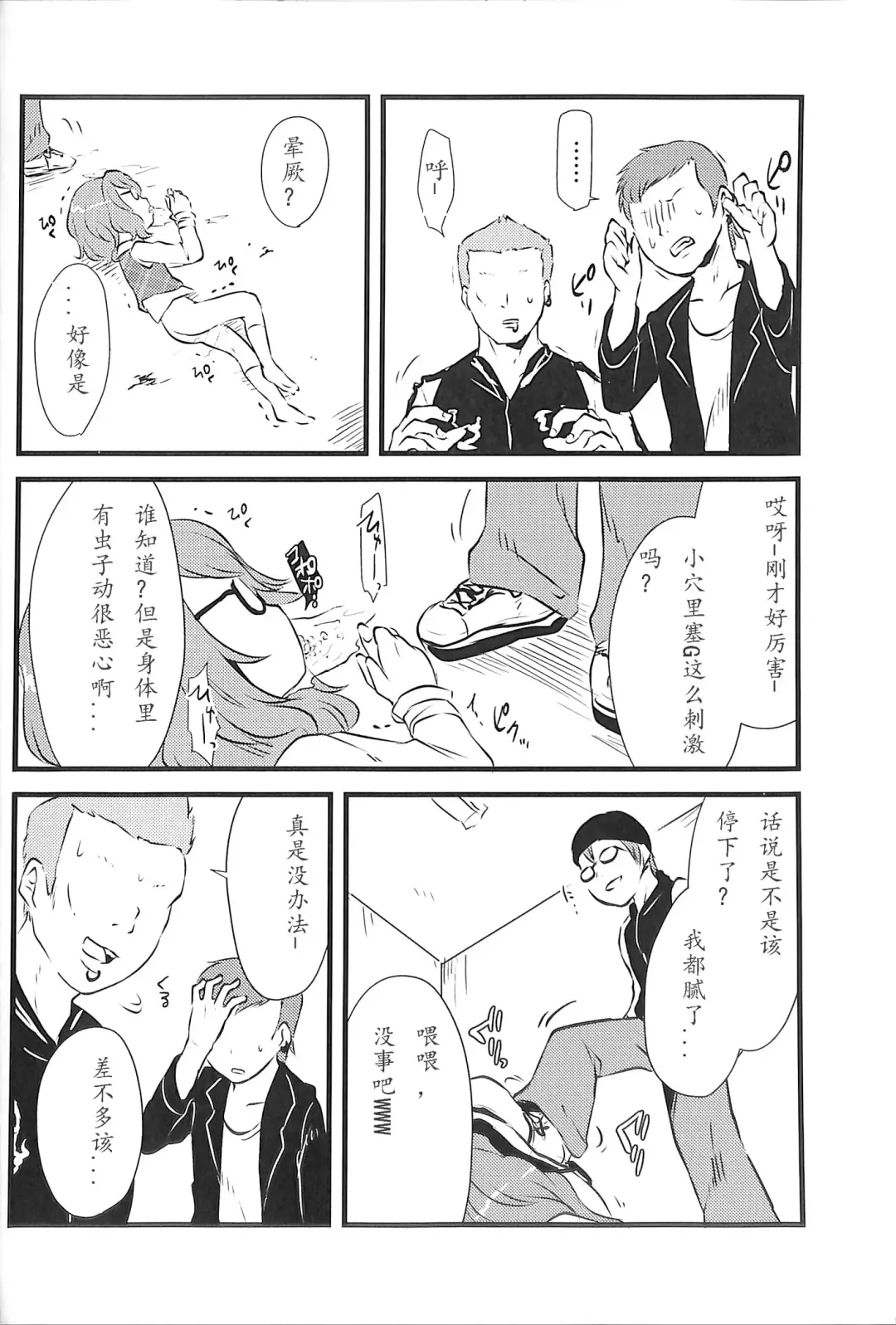 [Harasaki] Sumireko-chan no Chitsunai ni Gokiburi o Ireru Hon Fhentai - Page 14