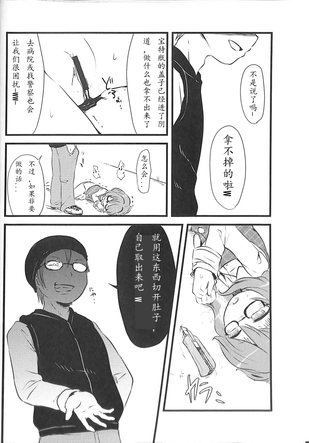 [Harasaki] Sumireko-chan no Chitsunai ni Gokiburi o Ireru Hon Fhentai - Page 16