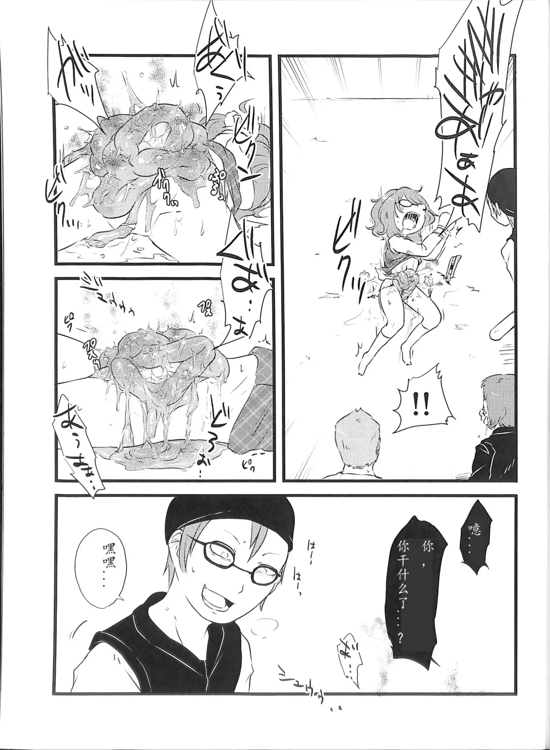 [Harasaki] Sumireko-chan no Chitsunai ni Gokiburi o Ireru Hon Fhentai - Page 23