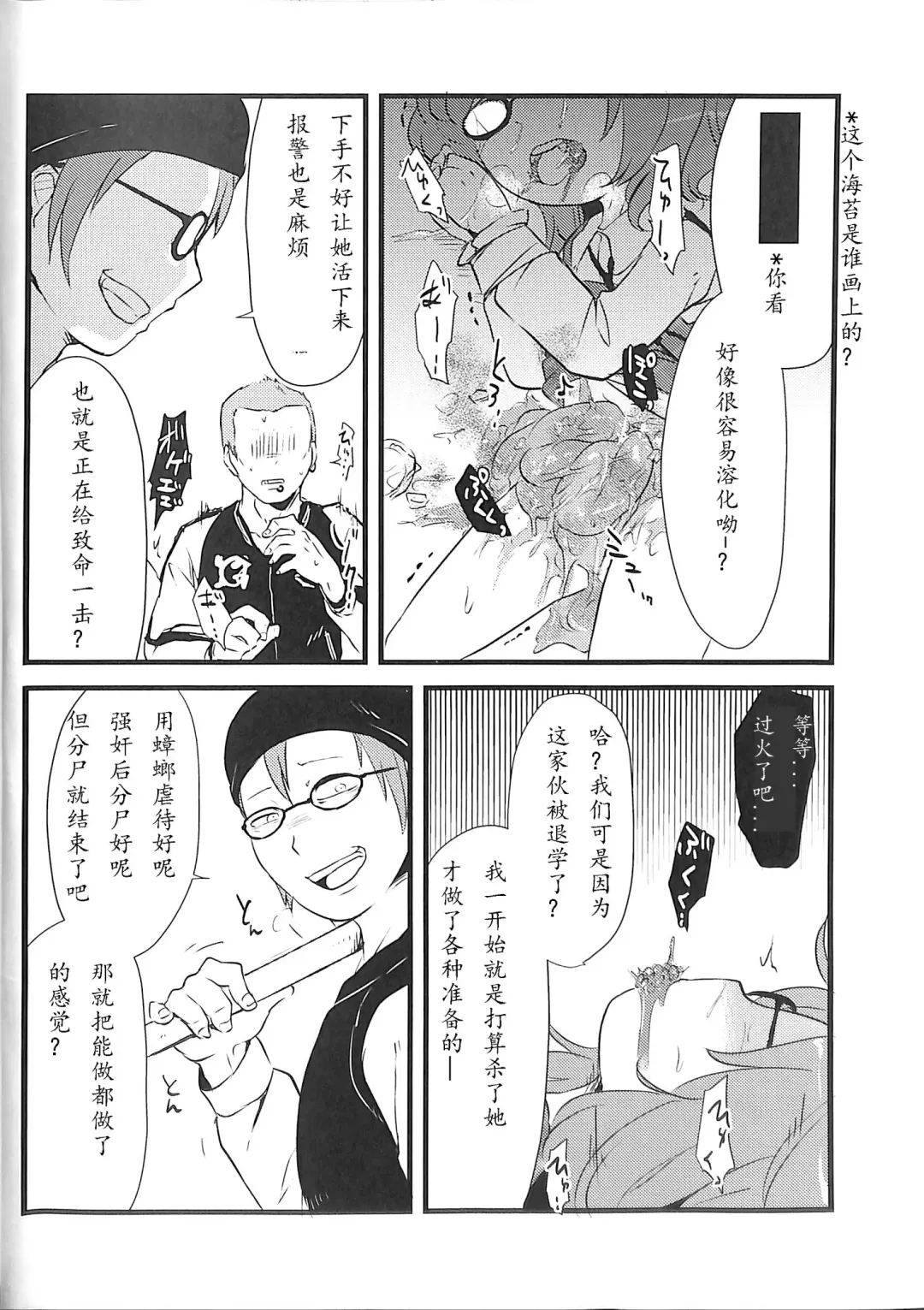 [Harasaki] Sumireko-chan no Chitsunai ni Gokiburi o Ireru Hon Fhentai - Page 24