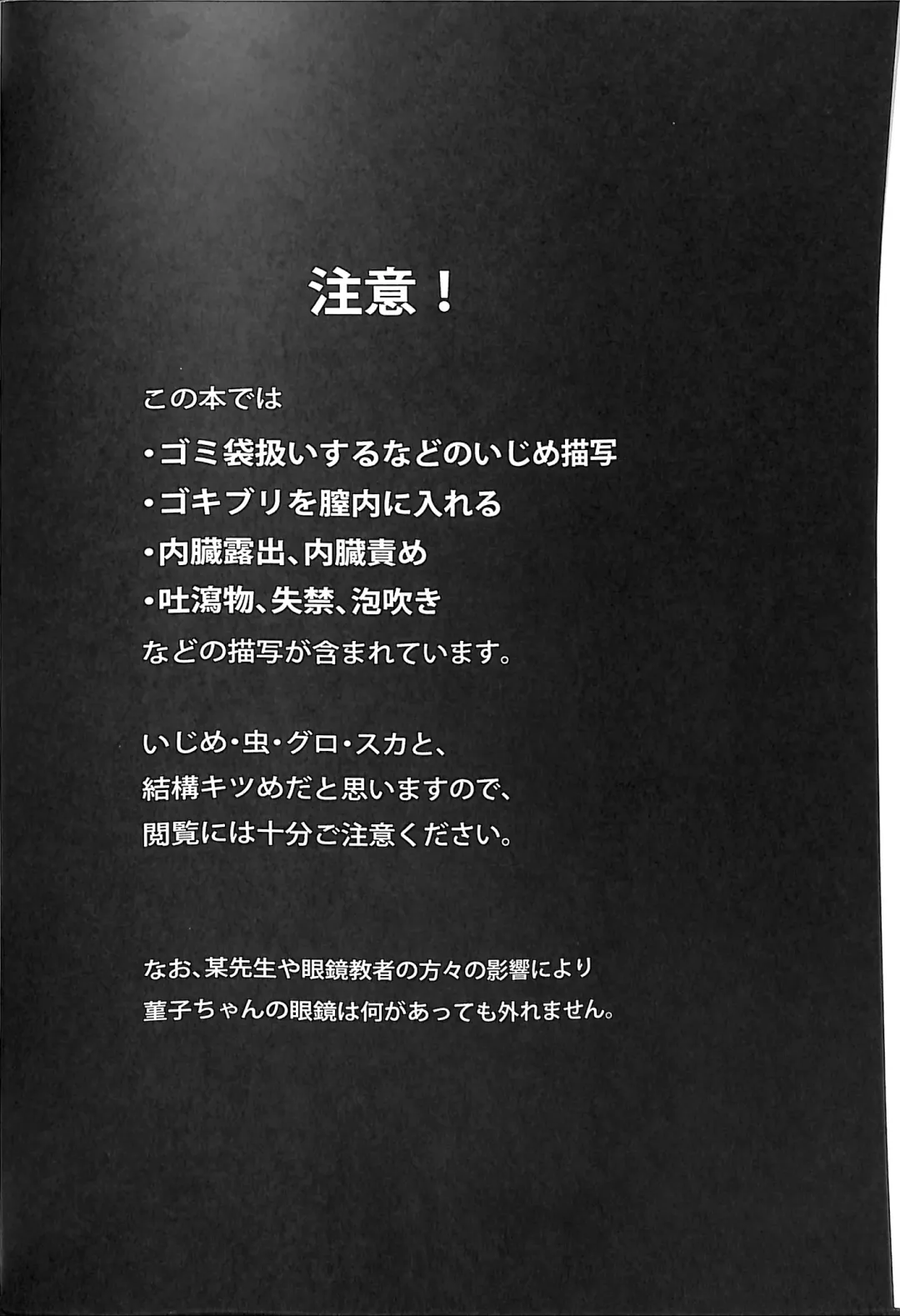 [Harasaki] Sumireko-chan no Chitsunai ni Gokiburi o Ireru Hon Fhentai - Page 4