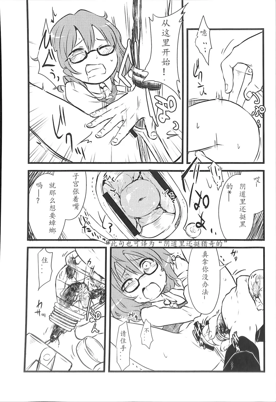 [Harasaki] Sumireko-chan no Chitsunai ni Gokiburi o Ireru Hon Fhentai - Page 7