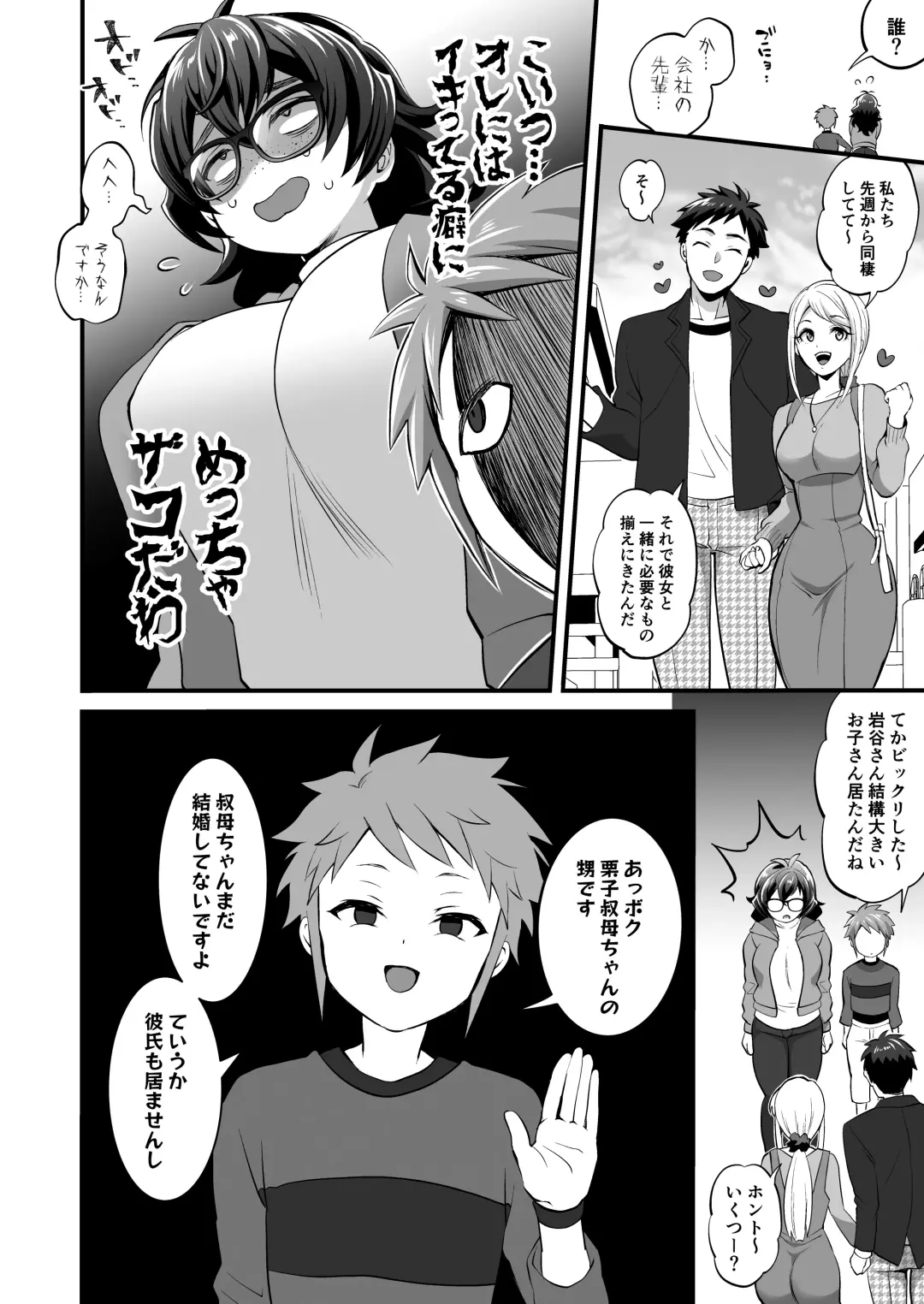 [Tokimachi Eisei] Futanari Oba x Oi Fhentai - Page 10