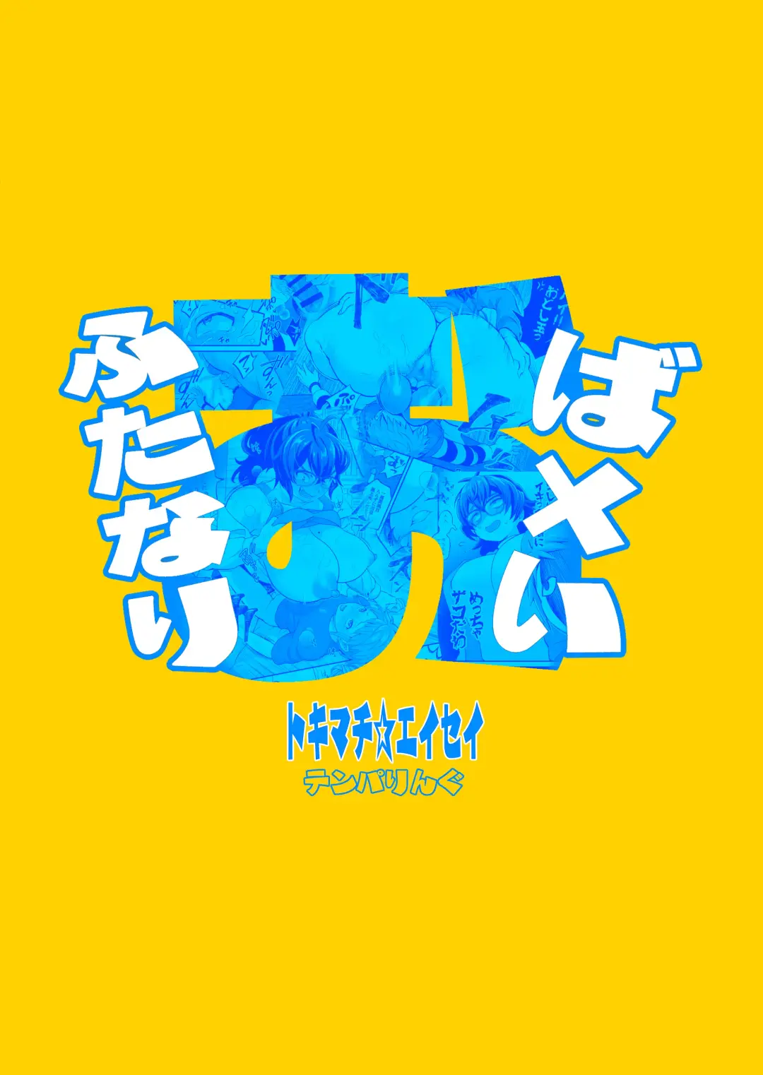 [Tokimachi Eisei] Futanari Oba x Oi Fhentai - Page 34