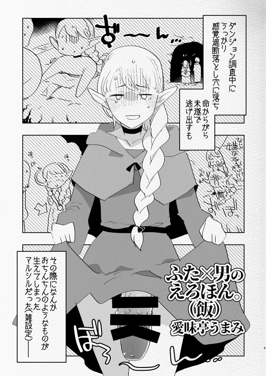 [Aimaitei Umami] Futa x Otoko no Ero Hon. Fhentai - Page 5