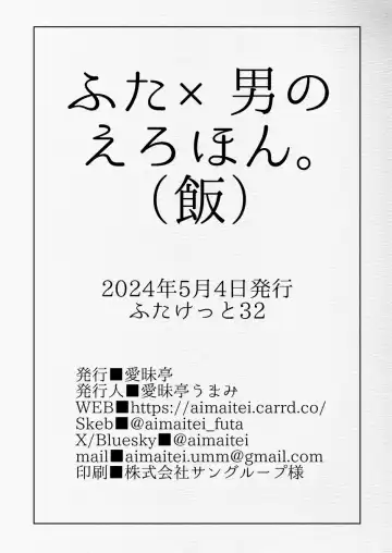 [Aimaitei Umami] Futa x Otoko no Ero Hon. Fhentai - Page 24