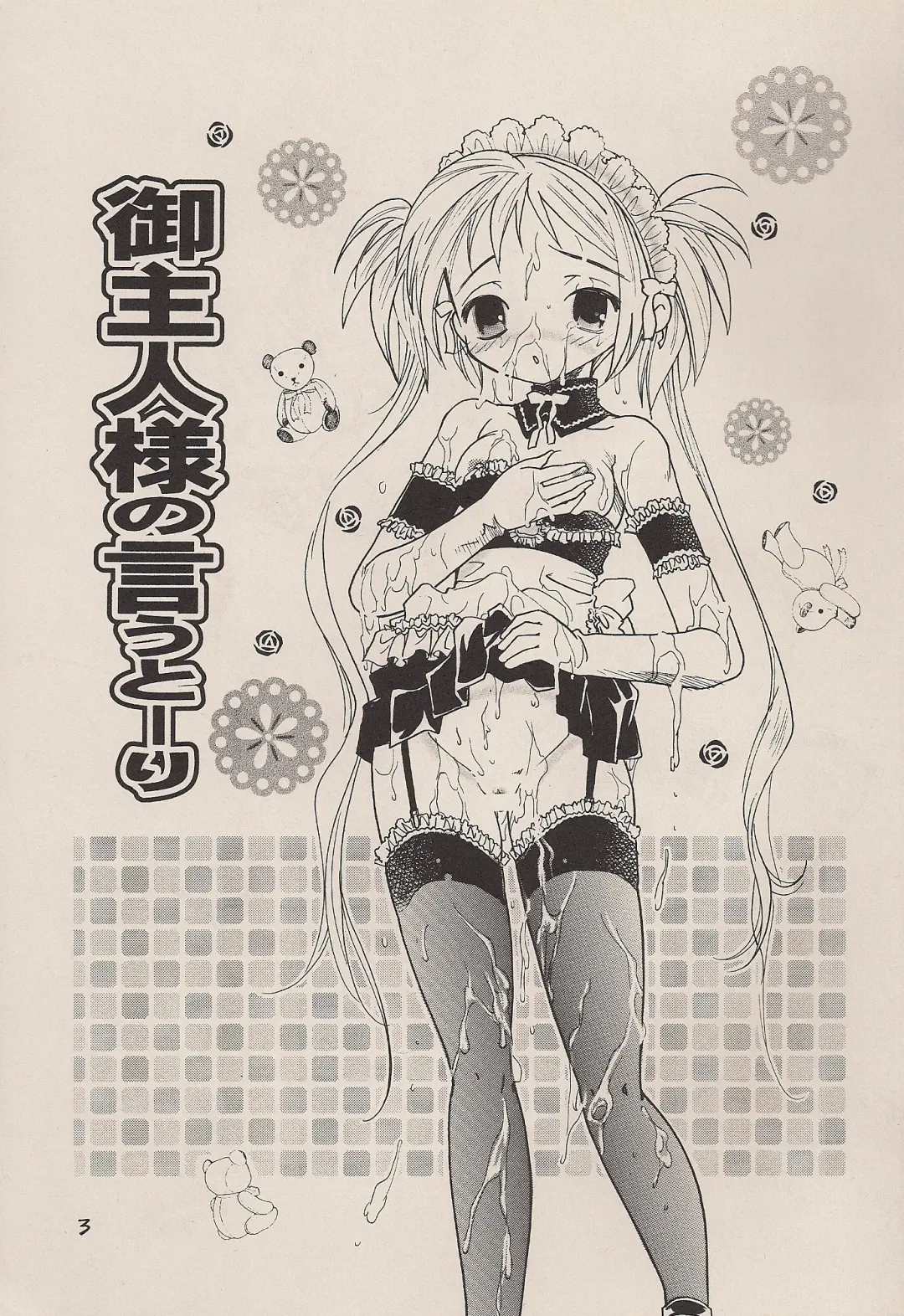 [Mana-ko] Goshujin-sama no Iu Toori Fhentai - Page 2