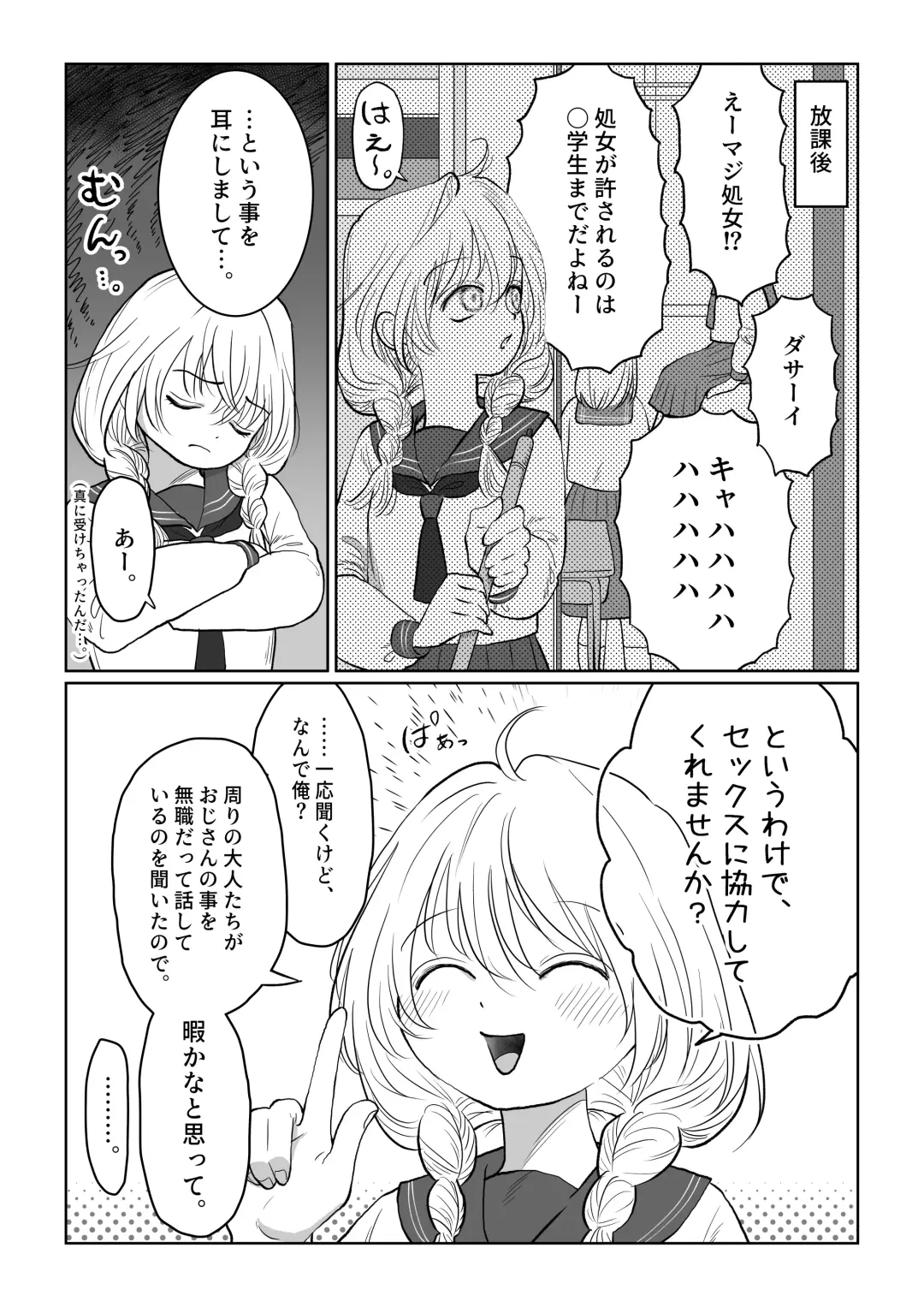 [Nanahara Mitsuru] Ojisan ga Muchikko ni Ecchi na Koto o Oshieru Hanashi Joukan Fhentai - Page 14