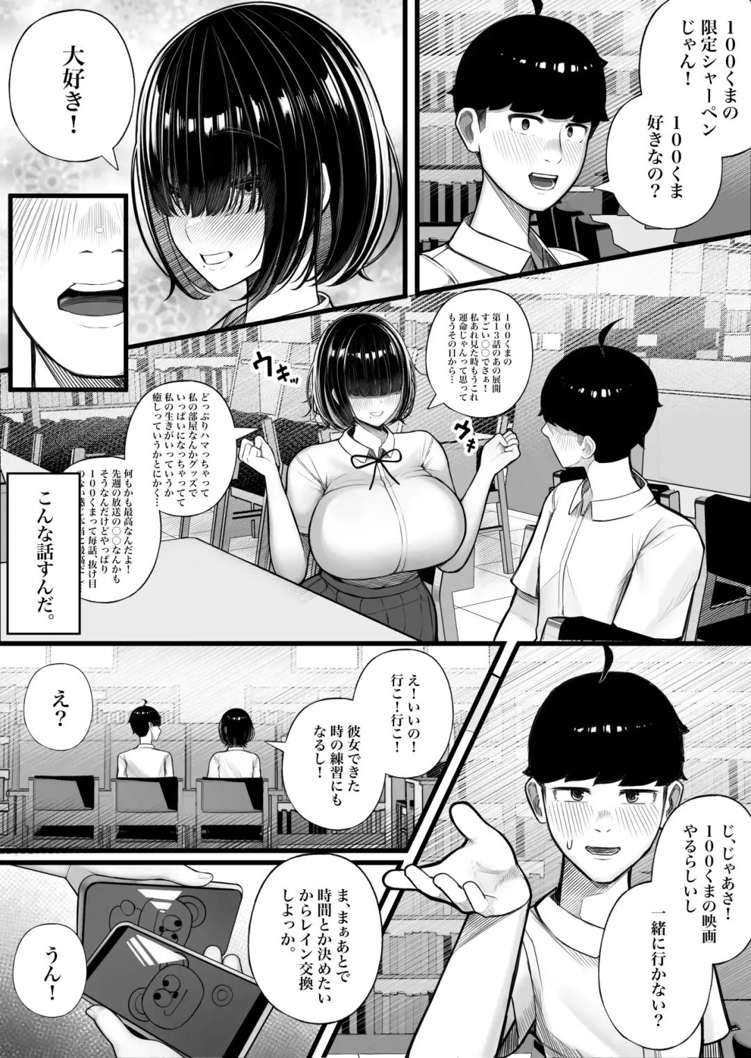 [Kurukuru] Class no InCha-chan Wake Atte Ie Totsu Hamehame Fhentai - Page 6