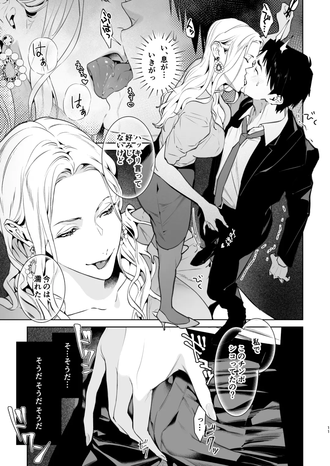 [Shin-yu] Hebi to Kumo Fhentai - Page 12