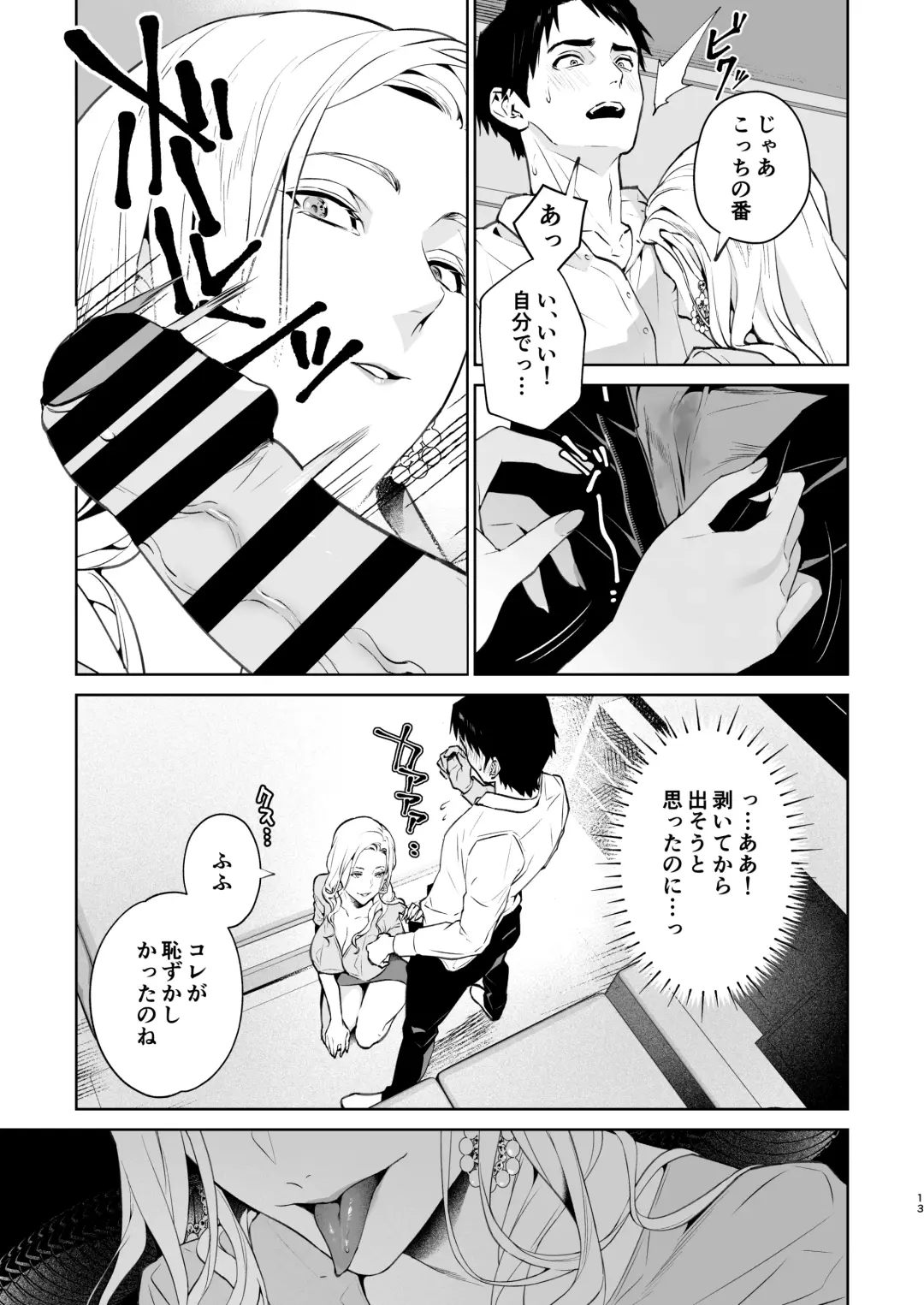 [Shin-yu] Hebi to Kumo Fhentai - Page 14