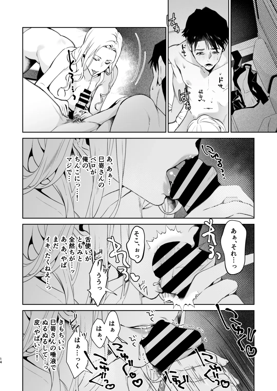 [Shin-yu] Hebi to Kumo Fhentai - Page 15