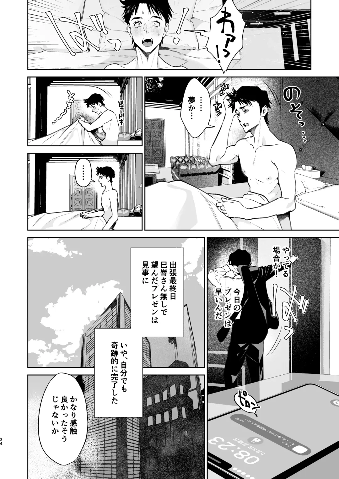 [Shin-yu] Hebi to Kumo Fhentai - Page 35