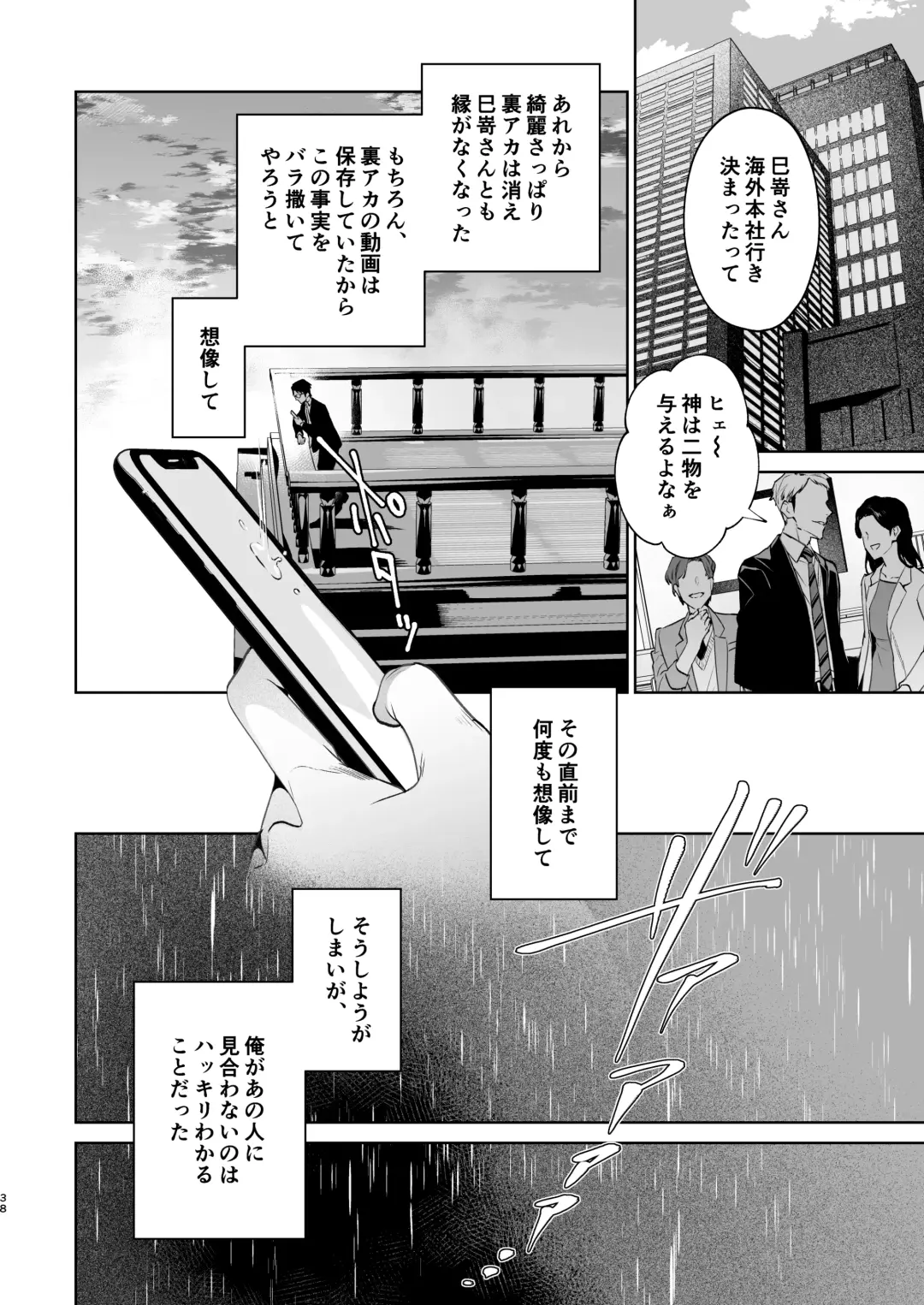 [Shin-yu] Hebi to Kumo Fhentai - Page 39