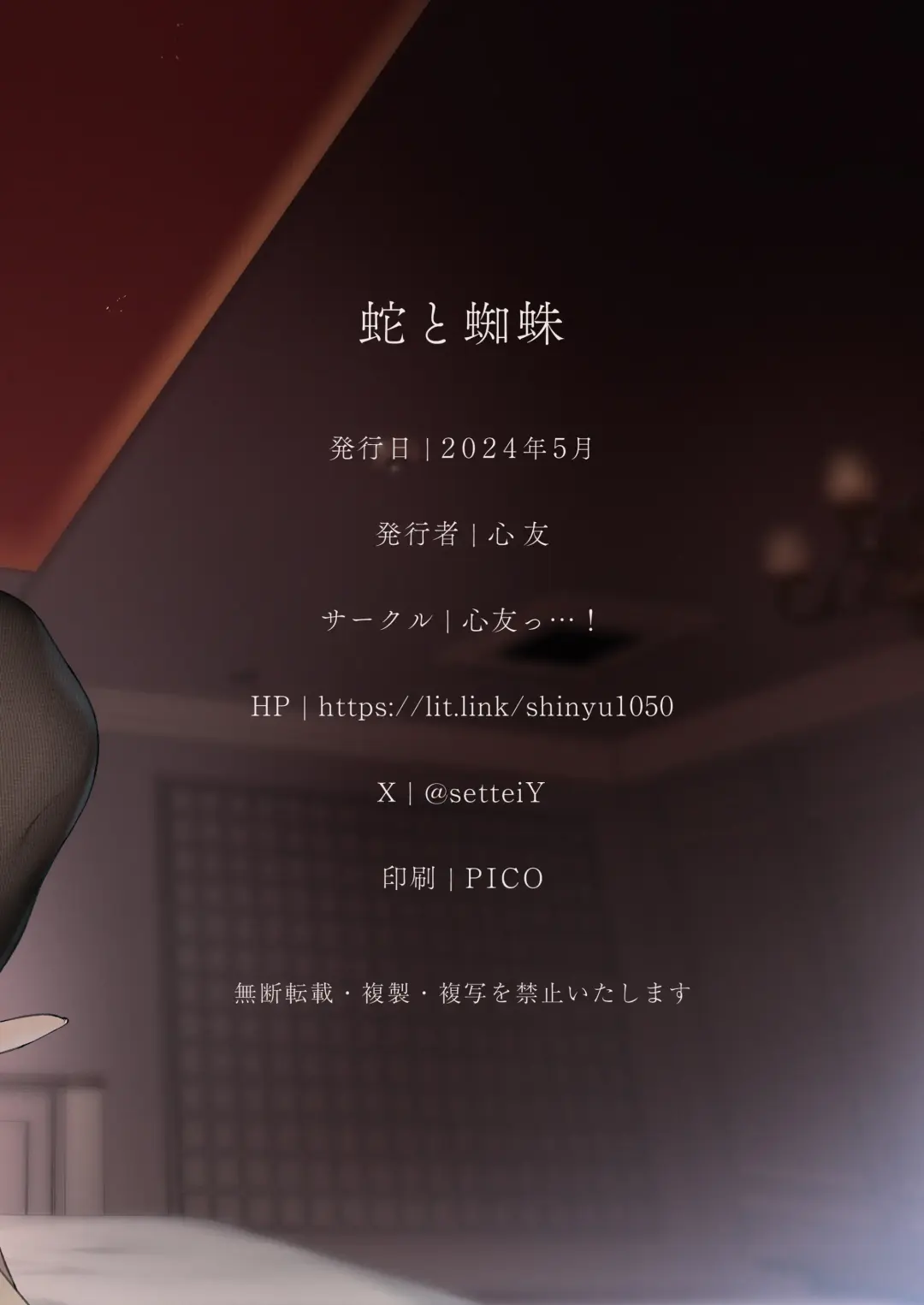 [Shin-yu] Hebi to Kumo Fhentai - Page 44