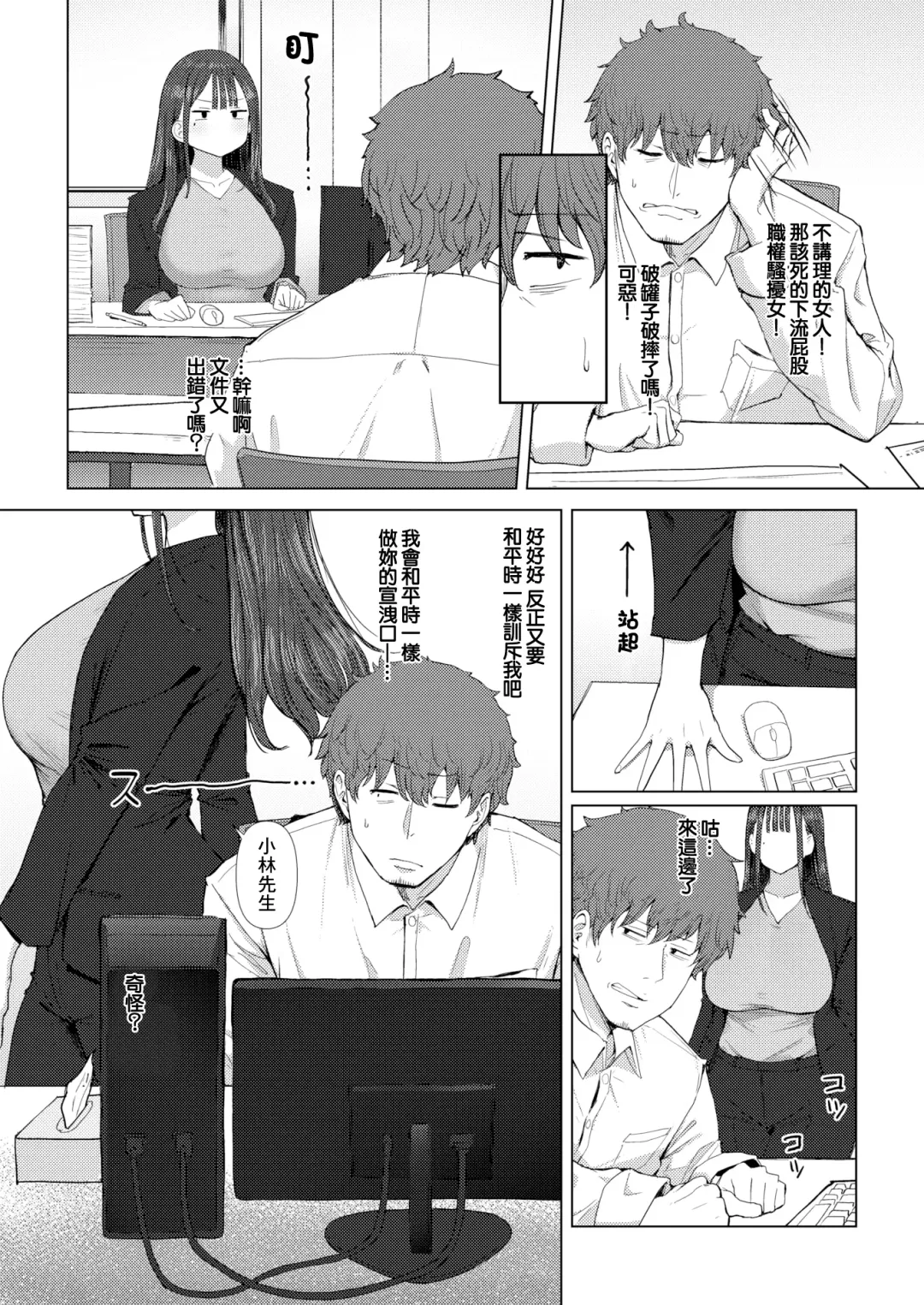 [Eco Heeky] Shiri de Onna o Miwakeru Ore wa Onna Joushi no Yowami o Nigiru Fhentai - Page 11