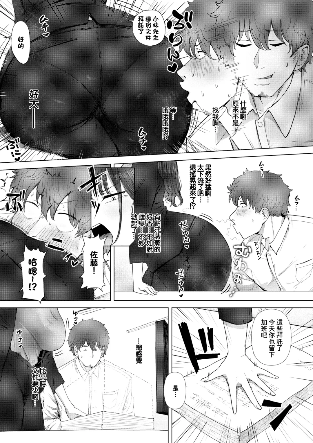 [Eco Heeky] Shiri de Onna o Miwakeru Ore wa Onna Joushi no Yowami o Nigiru Fhentai - Page 12